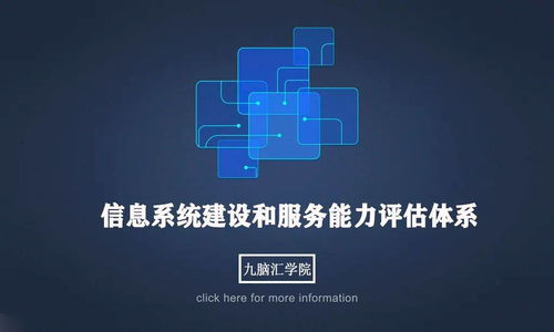 一文带你读懂信息系统建设和服务能力评估体系（CS）及信息系统集成服务