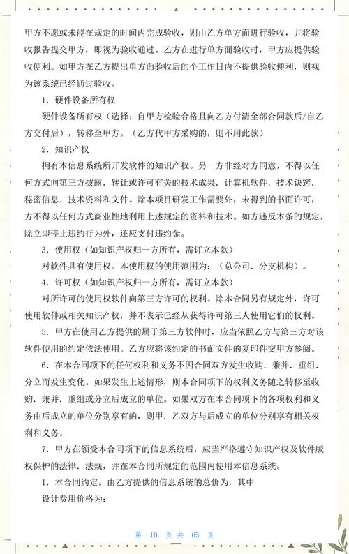 信息系统集成服务合同 从技术到价值的全面解析